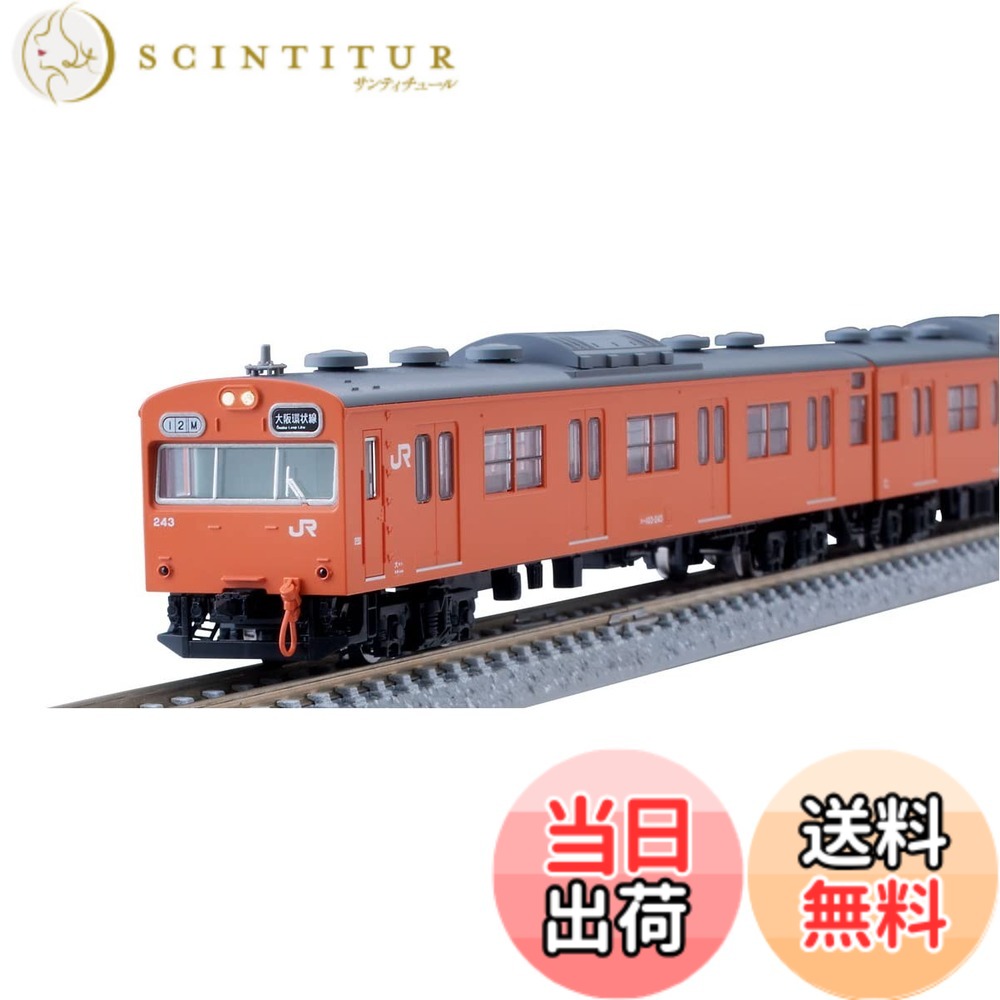 【送料無料】TOMIX Nゲージ JR 103系通勤電車 JR西日本仕様・黒サッシ・オレンジ 基本セット 98455 鉄道模型 電車
