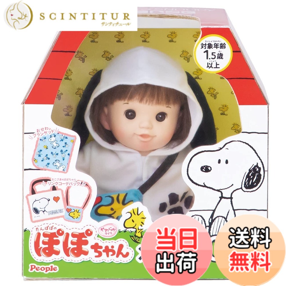 【送料無料】ピープル ぽぽちゃん x SNOOPY(ぽぽちゃんスヌーピー) AI-379