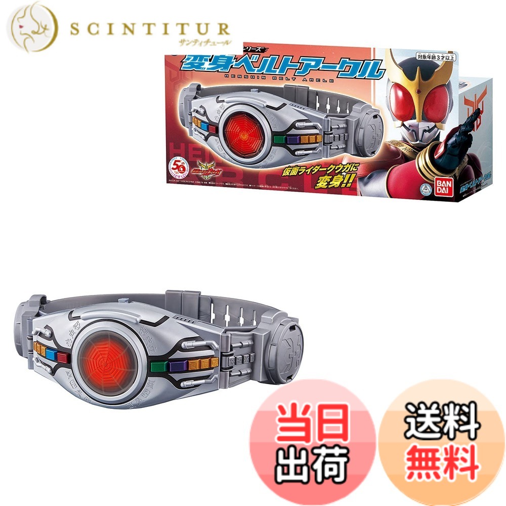【送料無料】[BANDAI] レジェンド変身ベルトシリーズ 変身ベルトアークル