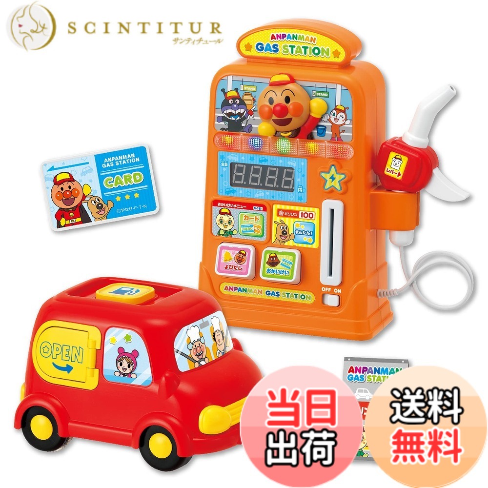 【送料無料】ジョイパレット(JOYPALETTE) アンパンマン すうじがピピピ! ガソリンスタンドセット