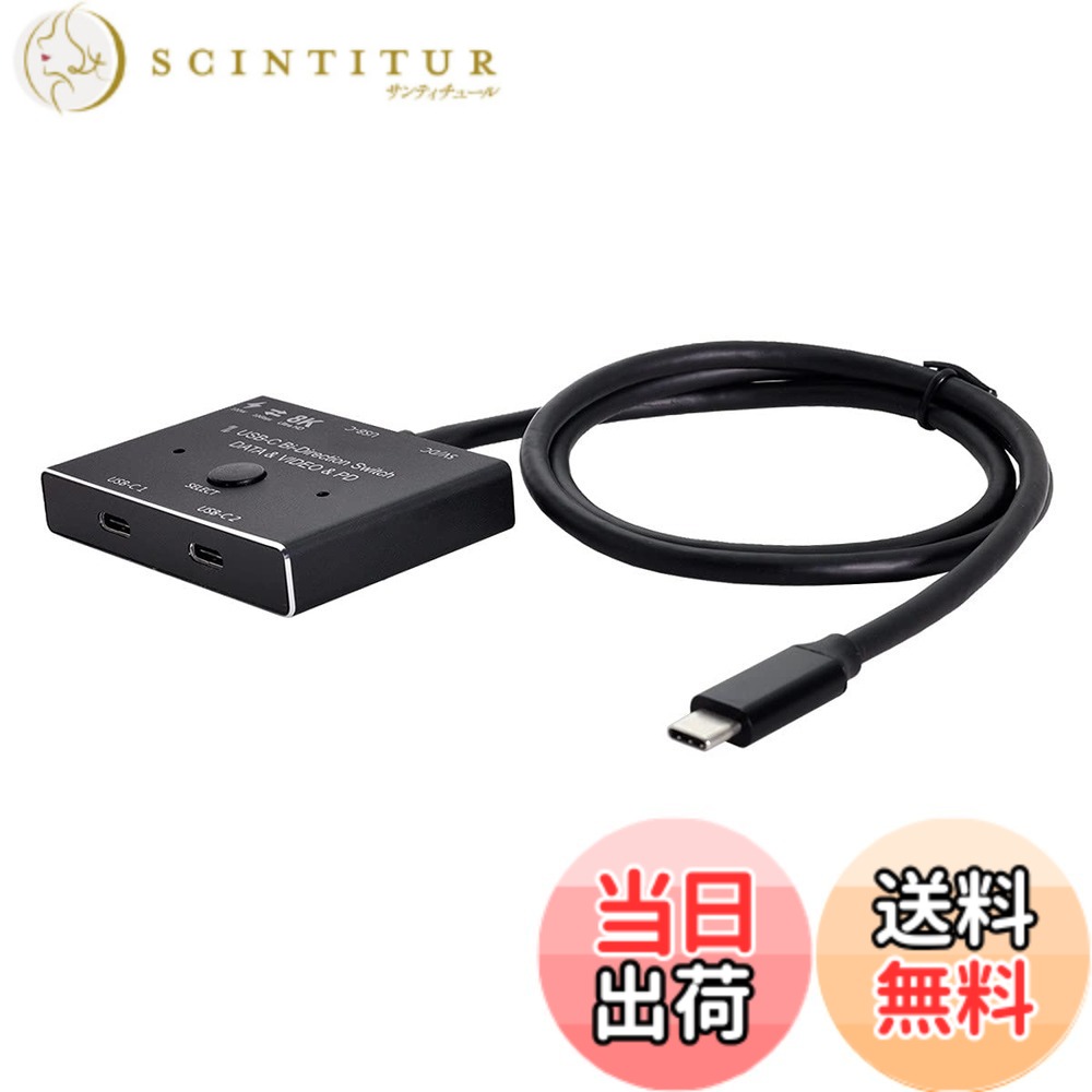 【送料無料】CABLECC USB-Cタイプ-C双方向スイッチMST 1~2ハブサポートビデオデータPD 8K @ 30Hz 100W 10Gbps