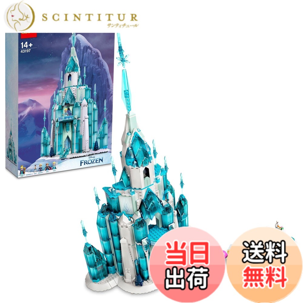 【貨物輸送無料】レゴ(LEGO) ウォルトディズニーお姫様 エルサのアイスキャッスル 43197 手あそび 立ちはだかる 差し上げ物 妃殿下 おひめさま お城 御嬢さん 14歳以上