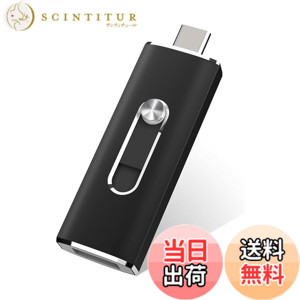 【送料無料】USBメモリ256GB USB 3.1 2in1 Type-C 超高速 フラッシュドライブ(ブラック)