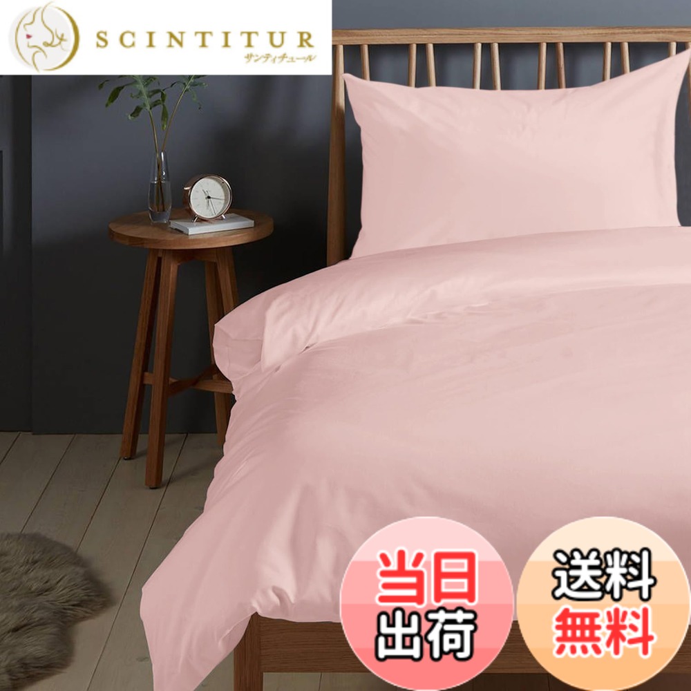 【送料無料】Pizuna (ピズナ) 100%コットン製 高級シングル用 寝具セット3点組 - 天然綿400スレッドカウント ホテル品質 長繊維（ロングステープル）サテン織り、洗濯機対応 ベッドリネン - 内容: 掛け布団カバー1枚 (150cmx210cm)、ボックスシーツ1枚 (100cmx200cm+マ