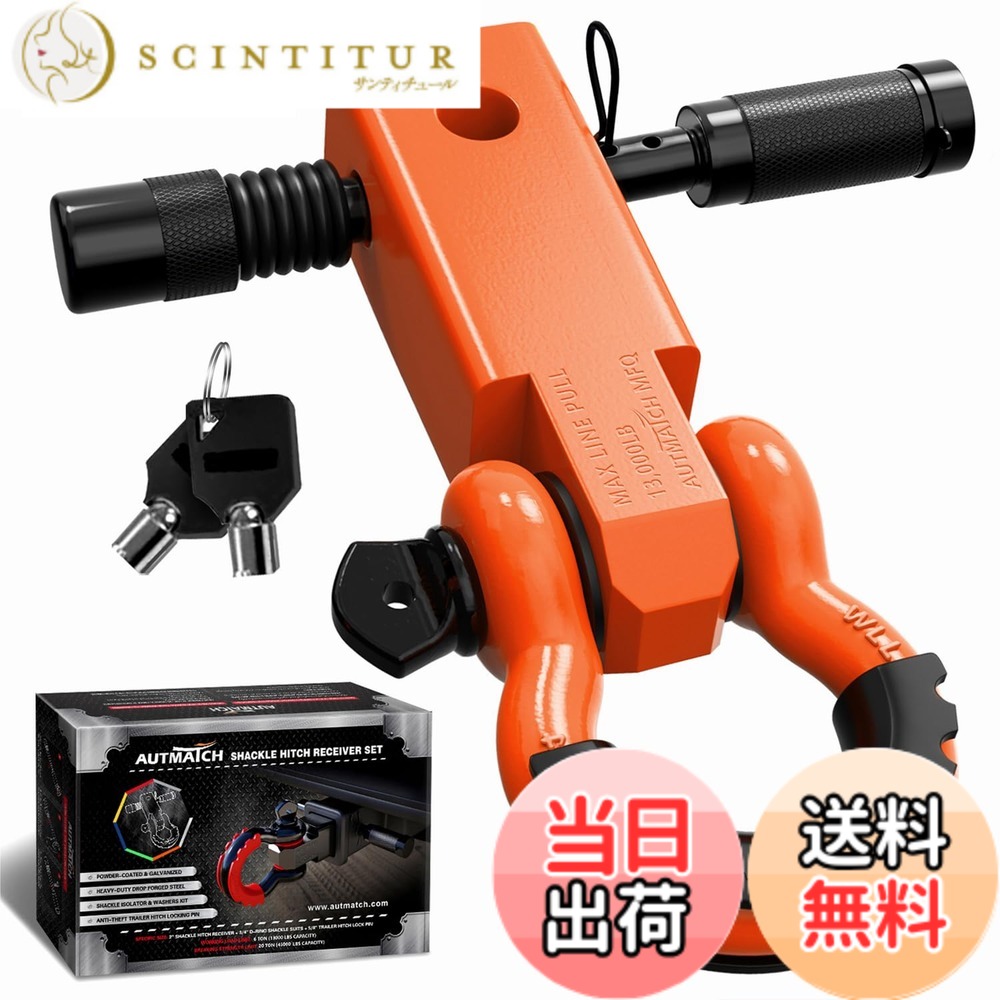 【送料無料】AUTMATCH シャックルヒッチレシーバー 5.08センチ 1.905センチDリングシャックルと1.587センチトレーラーヒッチロックピン付き、破壊強度20,412キログラムの頑丈な車両回収用レシーバーキット、 シャックルヒッチレシーバーとヒッチロックピン オレンジ