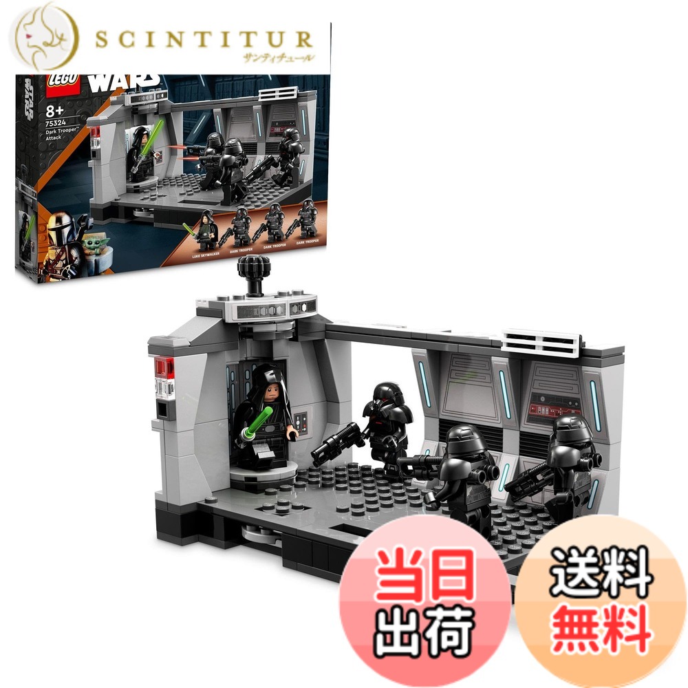 【貨物輸送無料】レゴ(LEGO) スター・ウォーズ ダーク・トルーパー(TM)の襲いかかる 75324 手あそび 立ちはだかる 差し上げ物 旗鼓主人公 お坊っちゃん 8歳以上