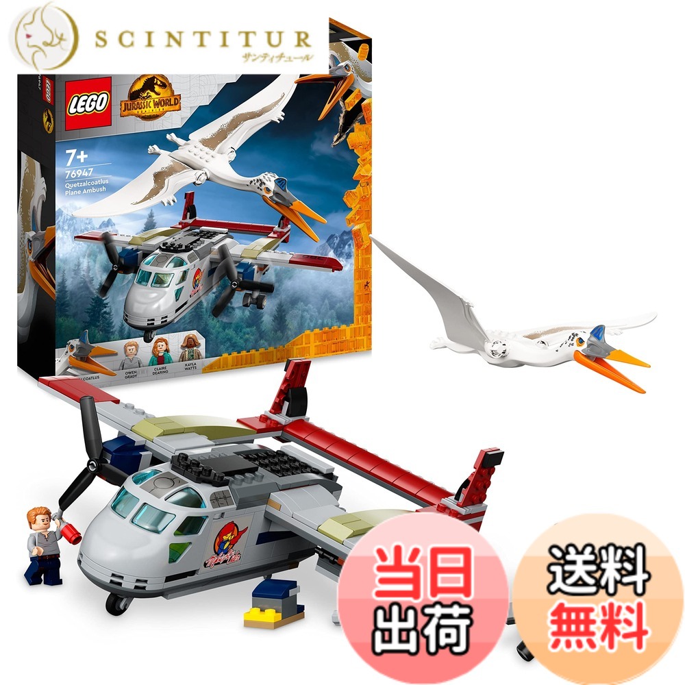 【貨物輸送無料】レゴ(LEGO) ジュラシック・ワールド ケツァルコアトルスの襲いかかる 76947 手あそび 立ちはだかる 差し上げ物 航空機 ひこうき 恐竜 本日りゅう お坊っちゃん 御嬢さん 7歳以上