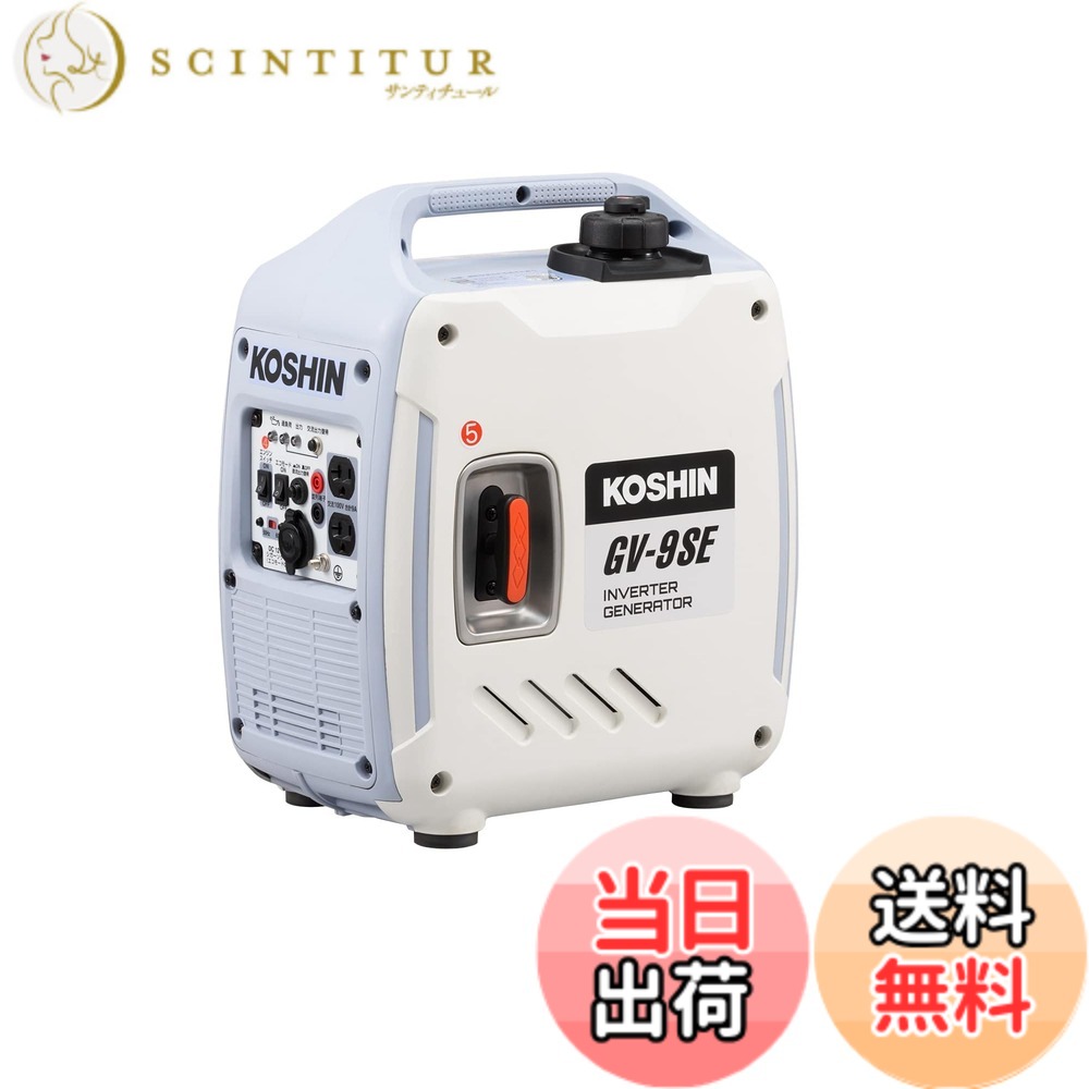 【貨物輸送無料】工進(KOSHIN) はたご屋取り替えっこ 発生機 正弦波 GV-9SE 定格最終生産物 0.9kVA AC-100V 50サイクル/60サイクル うつり変わり 葉巻きタバコソケット USB 静音 アウトドア 余暇 防災 取っておく 災蓄 非常用