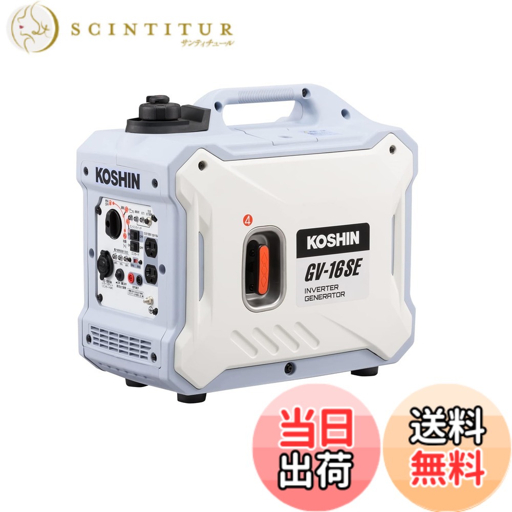 【貨物輸送無料】工進(KOSHIN) はたご屋取り替えっこ 発生機 正弦波 GV-16SE 定格最終生産物 1.6kVA AC-100V 50サイクル/60サイクル うつり変わり 葉巻きタバコソケット USB 静音 アウトドア 余暇 防災 取っておく 災蓄 非常用