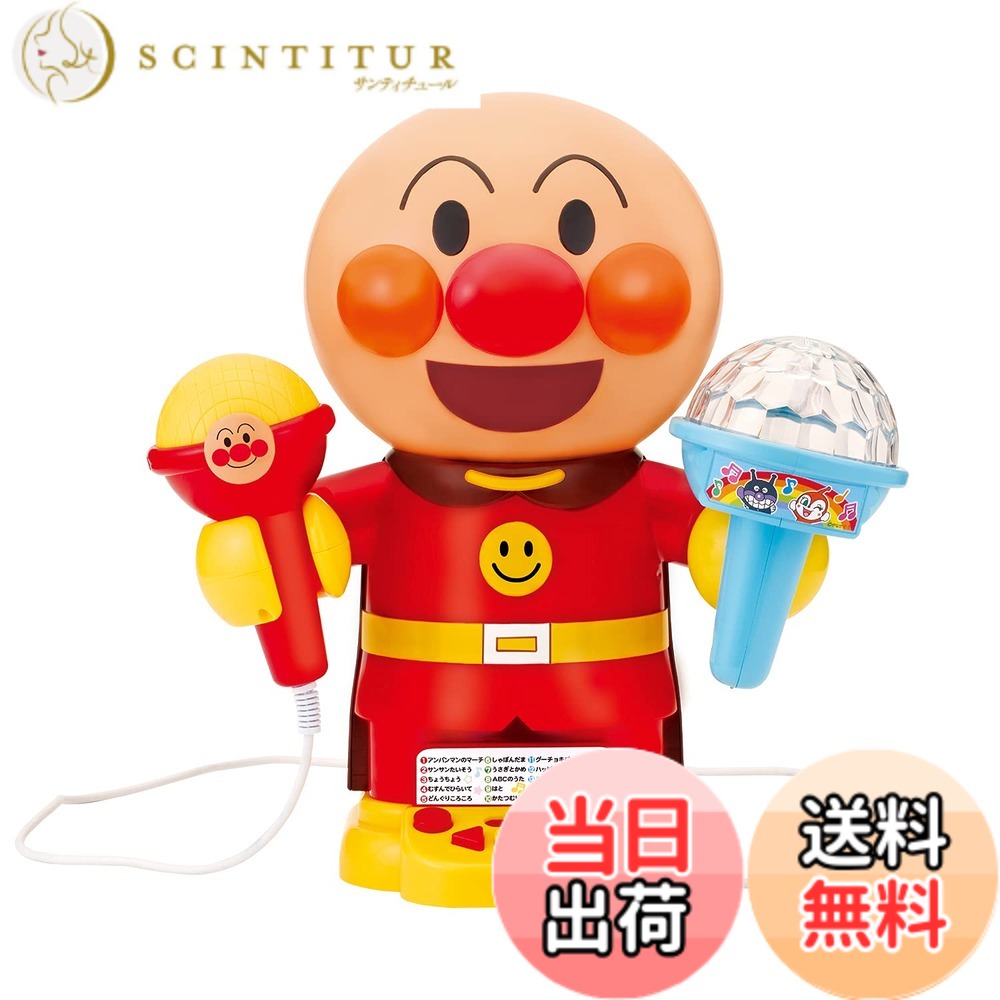 【貨物輸送無料】光る! まわる! 多彩ともし火できみははやりっ子! おうちでアンパンマンカラオケ 【日本手あそび大賞2022 共遊玩具分け取り 目覚ましい賞】(客体年算:3歳以上) おもちゃ-電子玩具・キッズ家電-カラオケ