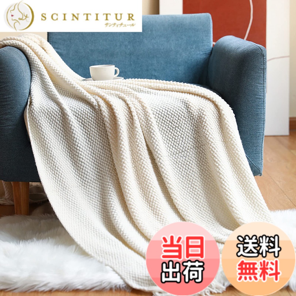【送料無料】LumiSyne ニット ブランケット フリンジ付き 北欧 ソリッドカラー 水玉 暖かい 肩掛け 大判 ニット ひざ掛け かわいい ひざ掛け ソファ オフィス 通年使用 130x170cm