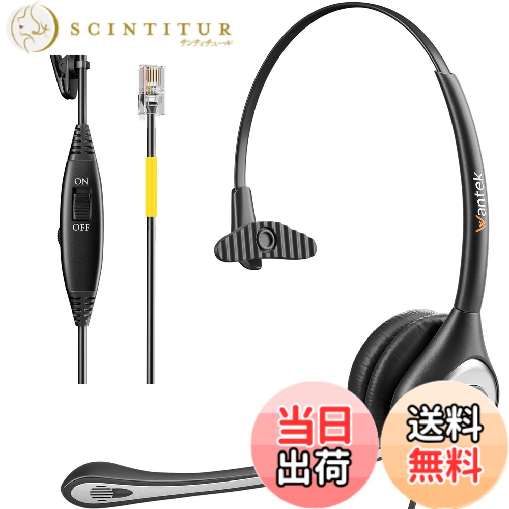 【送料無料】ヘッドセット電話機用 片耳 ノイズキャンセリングマイク付き固定電話機用ヘッドフォンWantek RJ9オフィス電話用ヘッドセット YealinkT20P T21P T26P T23G T46G T48G T42S T46S Avaya 1608 9608 9611 Grandstream パナソニック Snom対応 【適格請求書発行対象