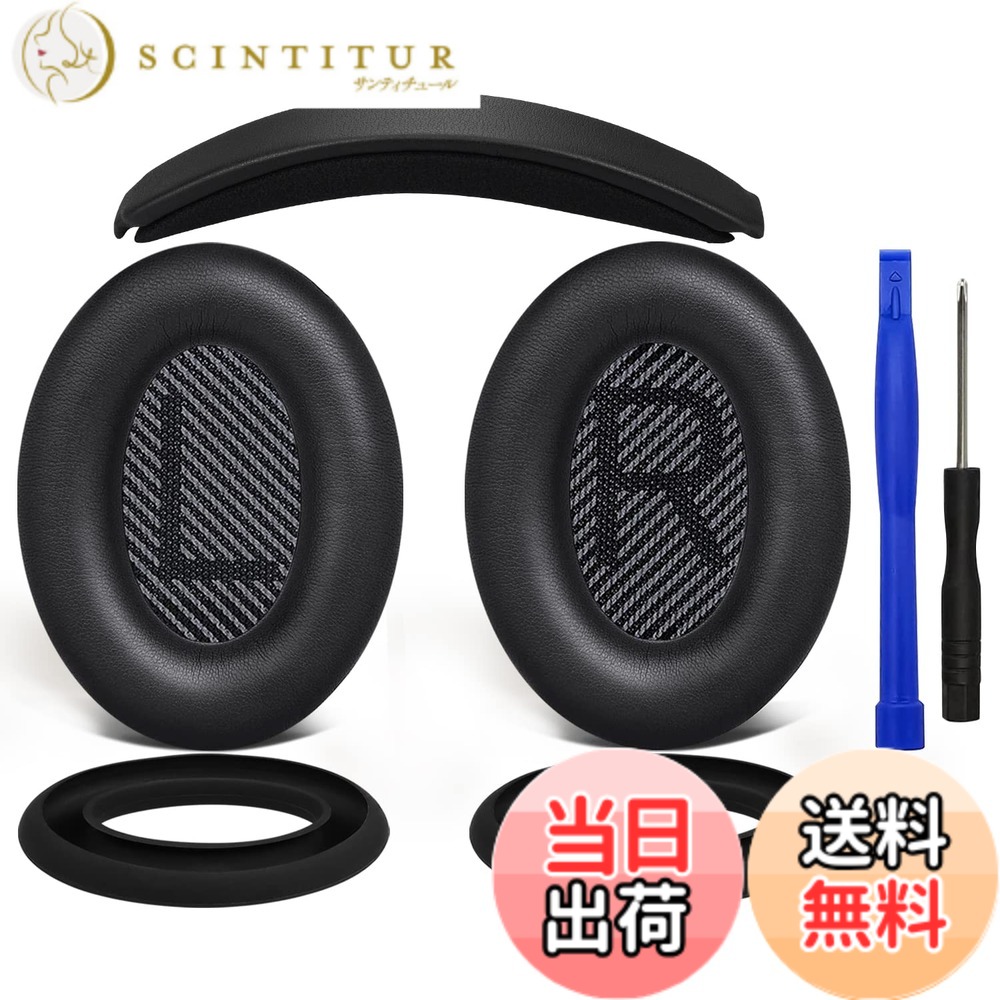 【貨物輸送無料】SOULWIT イヤーパッド + 天々周波数帯域 + イヤーパッドカバー Bose QuietComfort 35 QC35, QC35 ii Over-Ear 天々書き割り 用 取り替えっこ 一揃いの道具 受話器 替え パッド 落ち込み押しとどめる 座蒲団 (黒いこと)