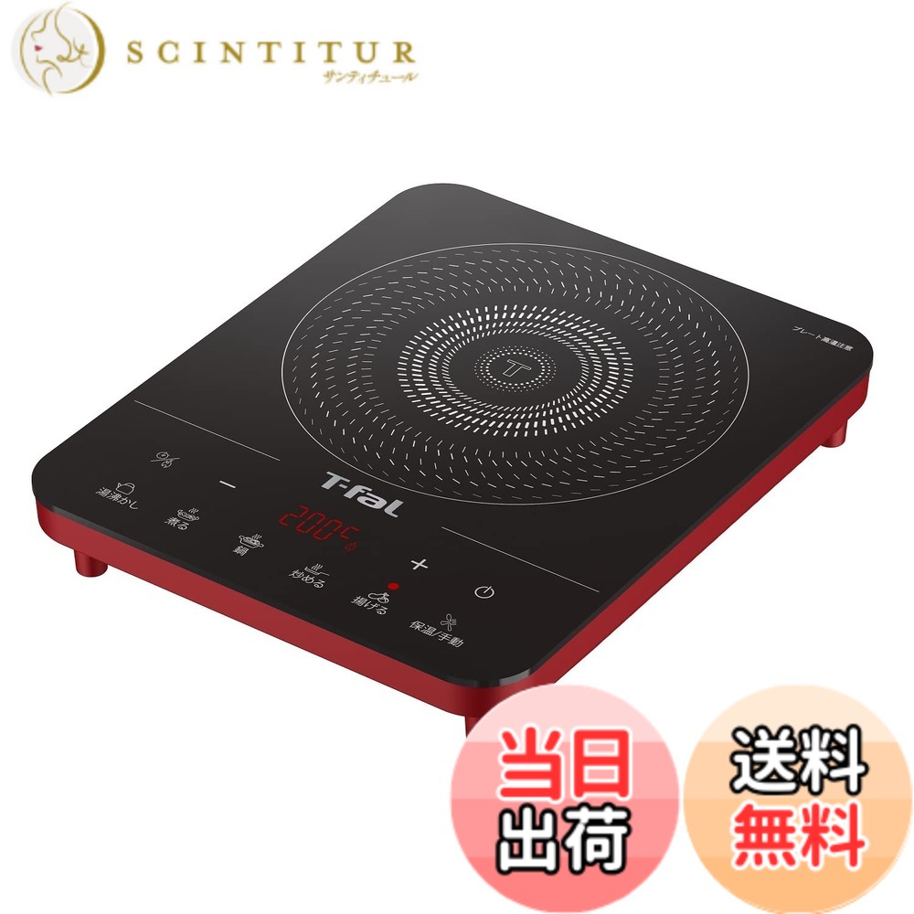 【送料無料】ティファール 卓上IH調理器 卓上IHコンロ 1400W タッチパネル 6つの調理プログラム 「フルフラットIH リーガルレッド」 IHコンロ IHクッキングヒーター IH2025JP