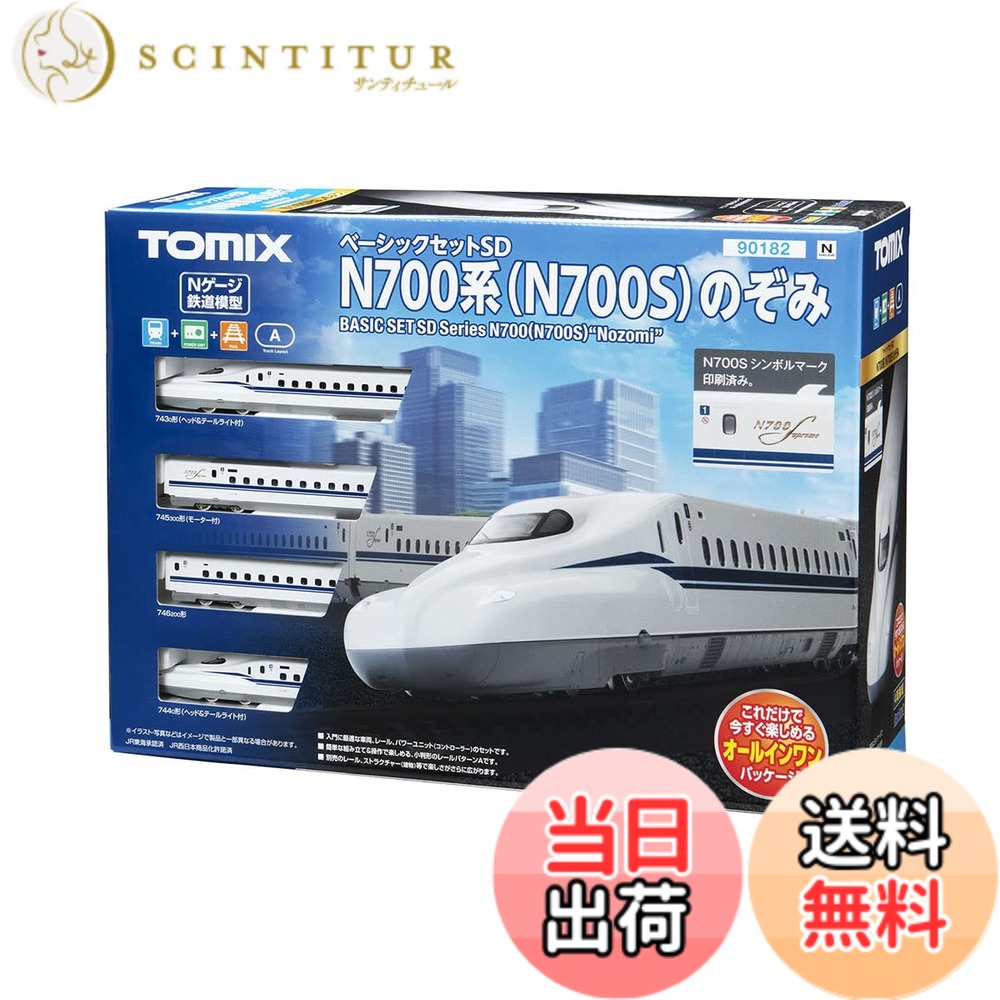 【送料無料】トミーテック TOMIX Nゲージ ベーシックセット SD N700系 (N700S) のぞみ 90182 鉄道模型 入門セット 白