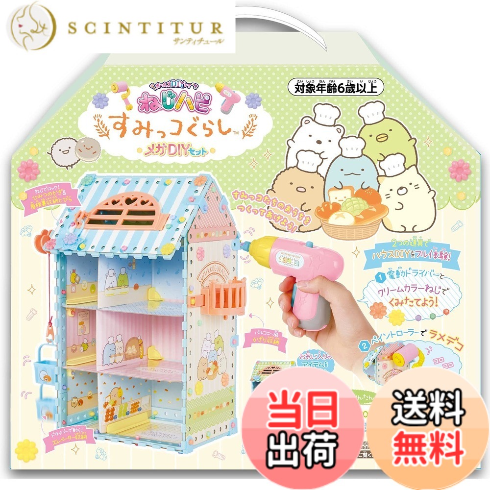 【送料無料】ピープル DIY ねじハピ すみっコぐらし メガDIYセット JE-042
