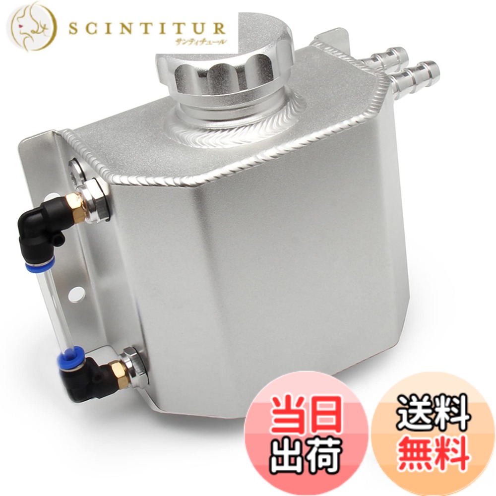【送料無料】VEHSUN 1Lアルミ製 リザーバー タンク クーラント リザーブタンク オーバーフロー タンク オイルキャッチ ラジエータ 拡張合金タンク 汎用 シルバー