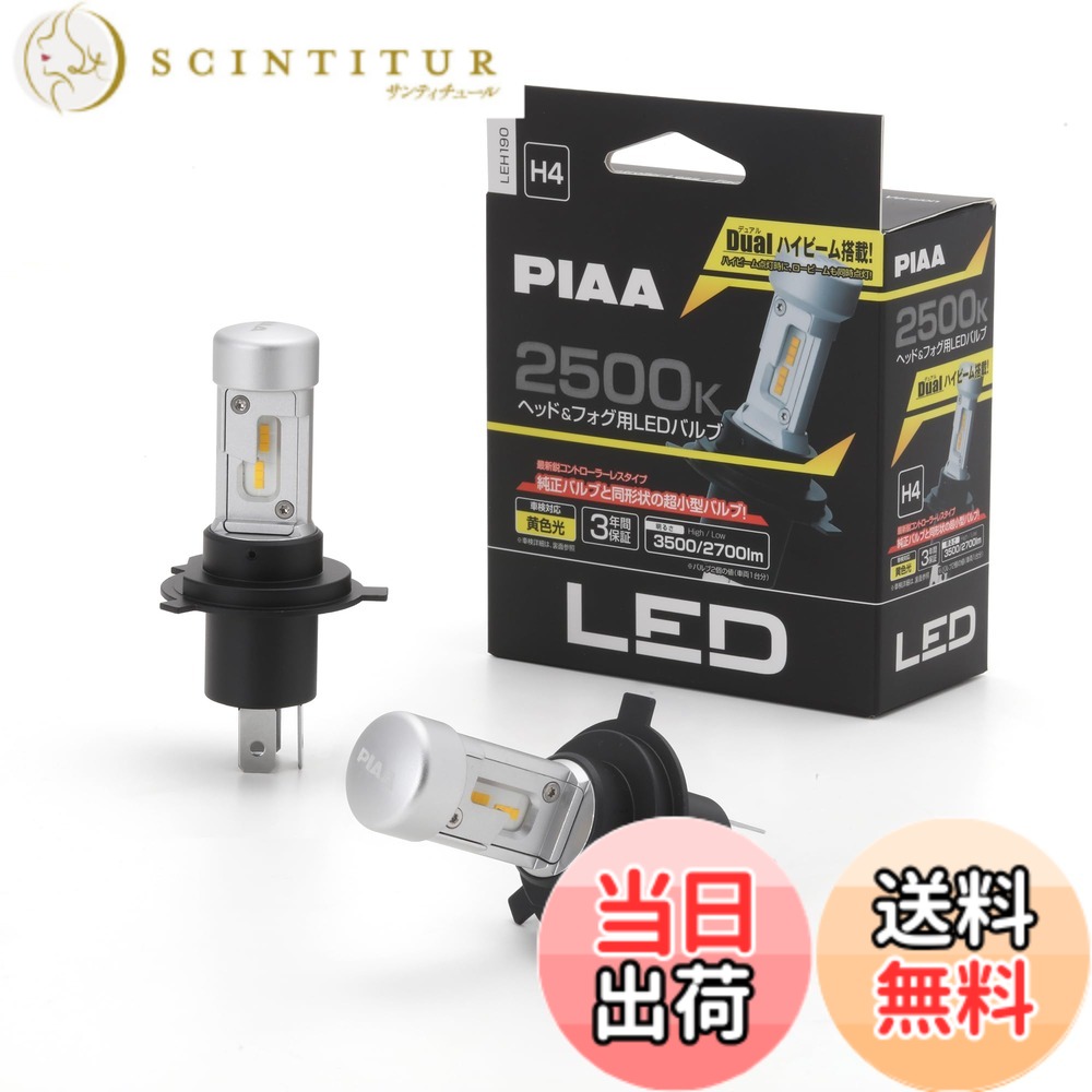 【送料無料】PIAA(ピア) ヘッドライト/フォグライト用 LED 2500K 〈コントローラーレスタイプ〉 12V 18/18W Hi3500/Lo2700lm H4 3年 車検対応 2個入 LEH190｜サンティチュール