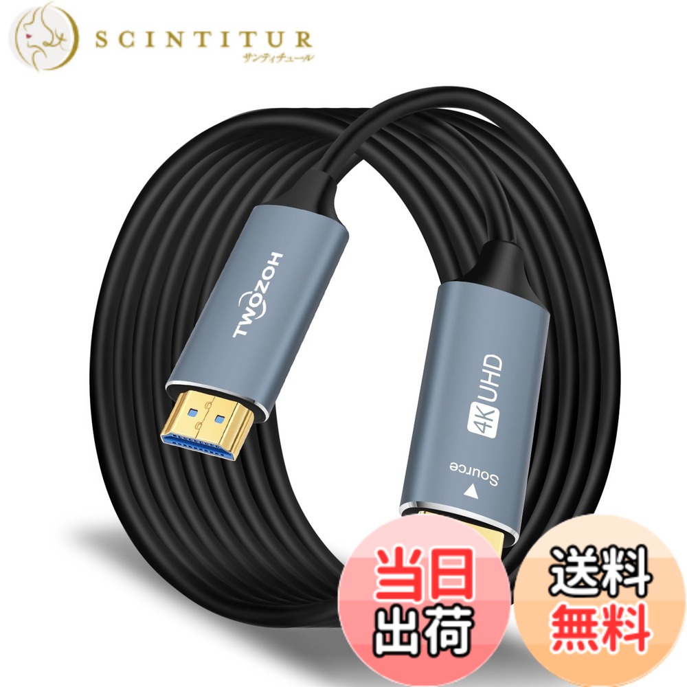 【送料無料】Twozoh 光ファイバーHDMI ケーブル 10M 4K 2.0 60Hz 1080P対応 18gbps超高速HDMI ケーブル 60P 4K/UHD 4:4:4 HDCP 2.2 ARC (5M-150M)