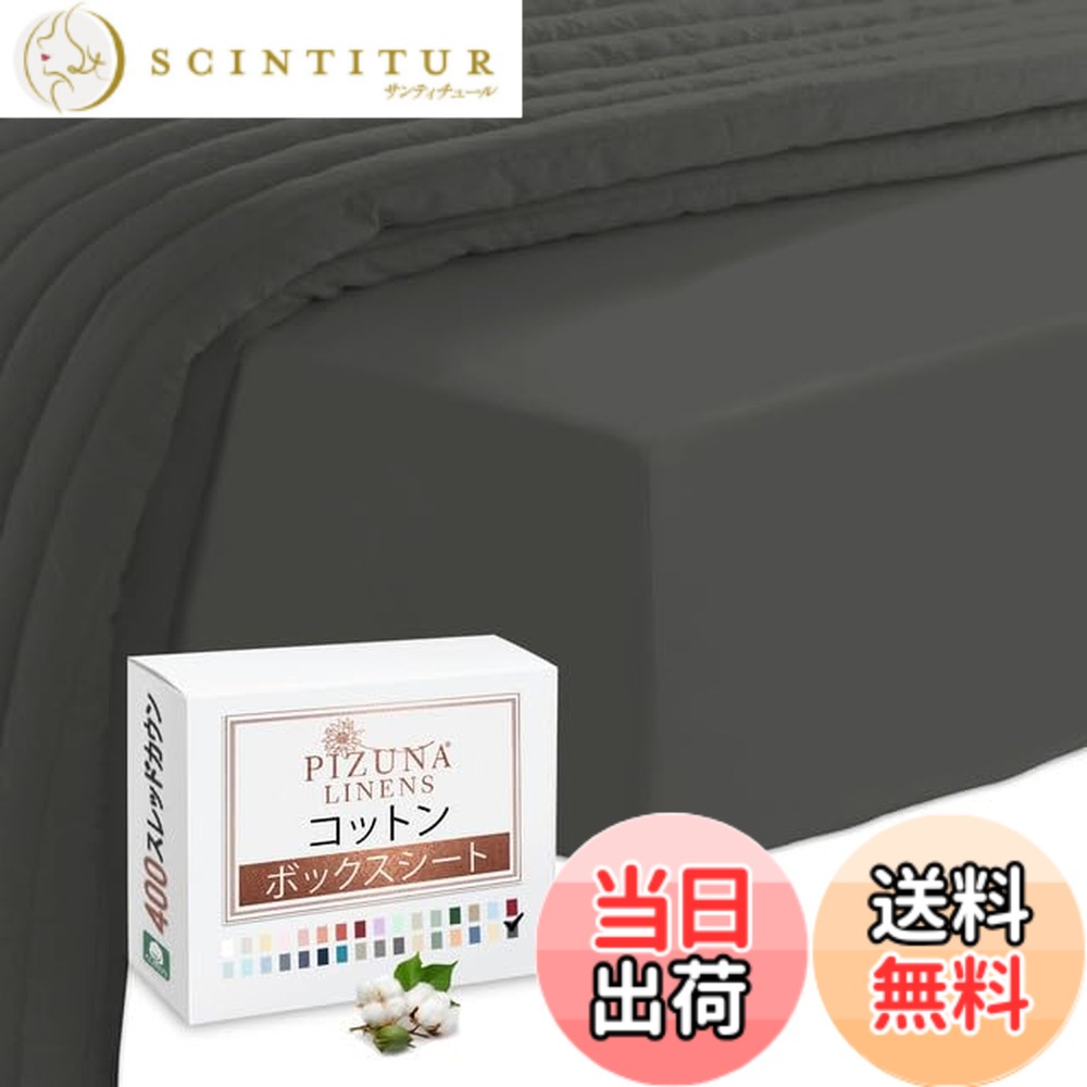 【送料無料】Pizuna (ピズナ) 100%コットン製 高級ボックスシーツ シングルXLサイズ - 天然綿 400スレッドカウント ホテル品質 長繊維（ロングステープル）サテン織り、洗濯機対応 マットレスカバー 1枚 100x200cm