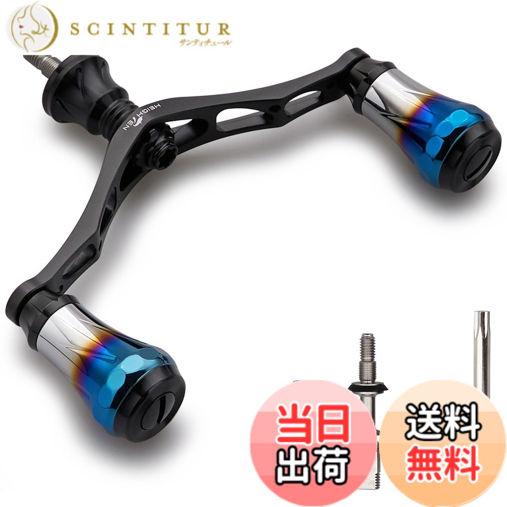 【送料無料】HEIGHTEN V2.0 95mm リール ハンドル 8色 シマノ ダイワ 通用 スピニングリール用 70航空アルミ製 Aurora Series (V2.0 - ブラック) (185)