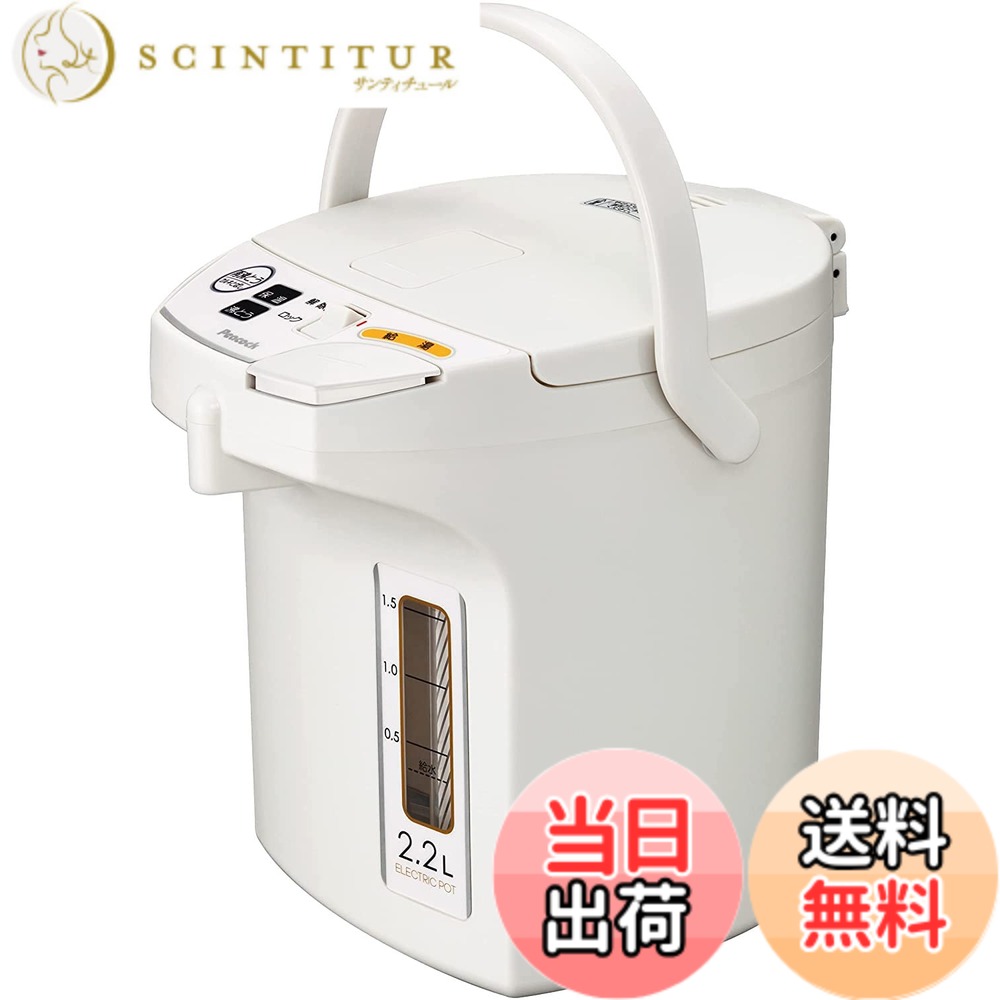 【送料無料】【誰でも簡単 使いやすさを追求】 ピーコック 電気ポット 2.2リットル WEB限定モデル ホワイト WMJ-22 WA/安心機能 お手入れ簡単 ポット 保温ポット 湯沸かし 電気 保温 エアーポット 小型 2.2l