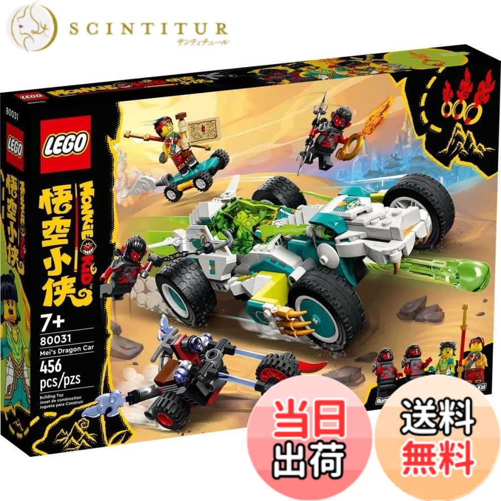 【貨物輸送無料】レゴ(LEGO) エテ公小わっぱ メイの火竜レーサー 80031