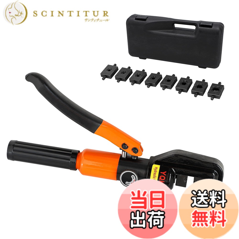 【送料無料】Bonvoisin 油圧圧着工具 油圧圧着ペンチ 9種類ダイス付き 4~70裸圧着 銅 アルミ端子 ハイドロプライヤー 日本語説明書付き