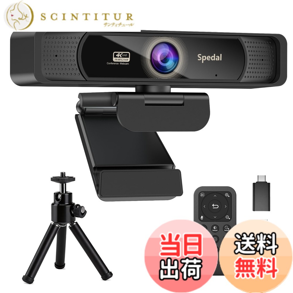 【送料無料】Spedal 931 Webカメラ 4K UHD 800万画素 広角 会議カメラ 4倍ズーム リモコン&三脚付き マイク内蔵 USB プラグ&プレイ 4Kウェブカメラ PCカメラ オンライン授業/ウェブ会議/テレワーク MAC OS, Windows, Youtube, Skype, Facebook, Zoom, Facetimeなど対応