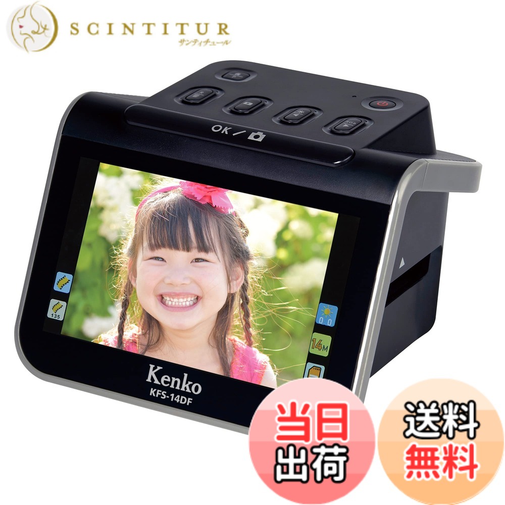 【貨物輸送無料】ケンコー(Kenko) 写真フィルムスキャナ KFS-14DFST 液晶プロテクター仕掛ける 35/110/126写真フィルム相応う 効果のある絵素数1240万絵素 5.0inIPS液晶 SDHC歌留多拡張スロット USB二階建てバス力強さ HDMI端子積み上げる 薄墨色 005828