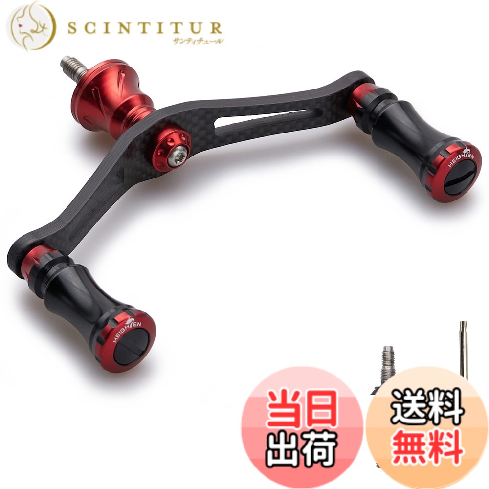 【送料無料】HEIGHTEN 90mm リール ハンドル シマノ ダイワ 通用 1.5K炭素布 カーボンクランクハンドル スピニングリール用 Chess Series (ブラック&レッド) (HT04003)
