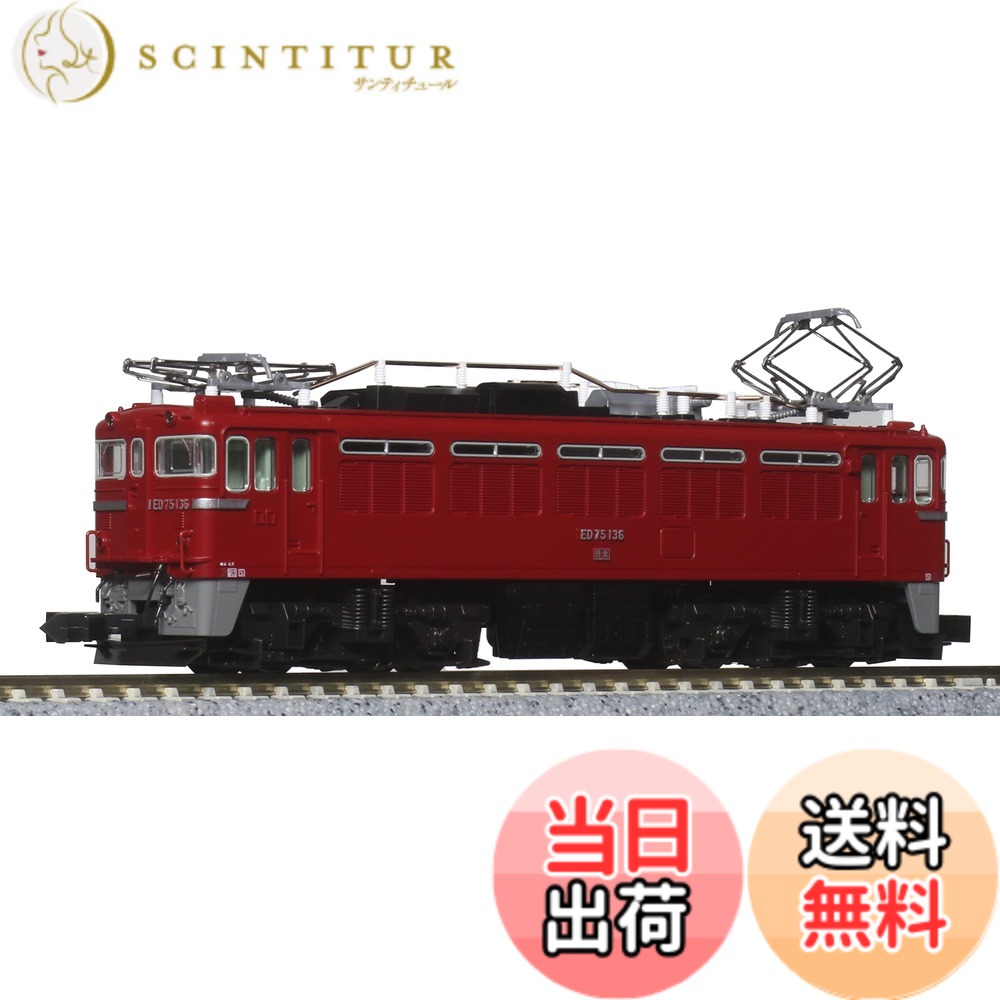 【送料無料】KATO Nゲージ ED75 0 後期形 3075-2 鉄道模型 電気機関車｜サンティチュール