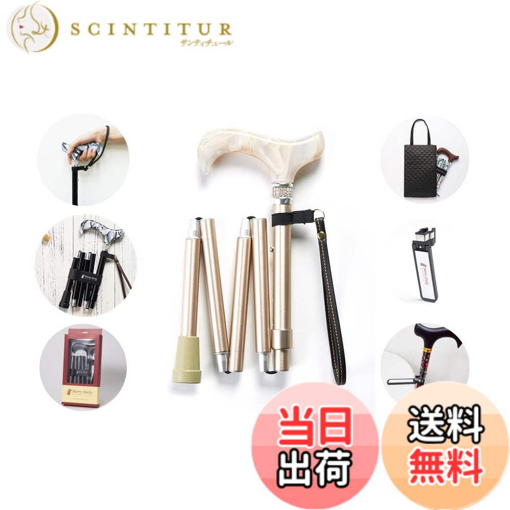 【送料無料】[コンボセット] Merry Sticks（メリースティックス）/ 折りたたみステッキ/つえぶくろ & ステッキクリップホルダー付き/杖/ロイヤルクリスタル シャンパンゴールド