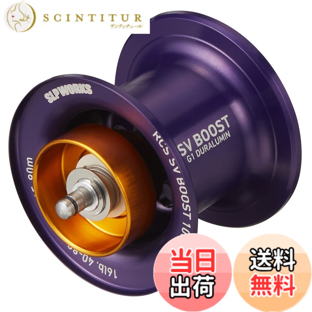 【貨物輸送無料】ダイワslpワークス(Daiwa Slp Works) RCSB SV BOOST 1000 G1 パープル