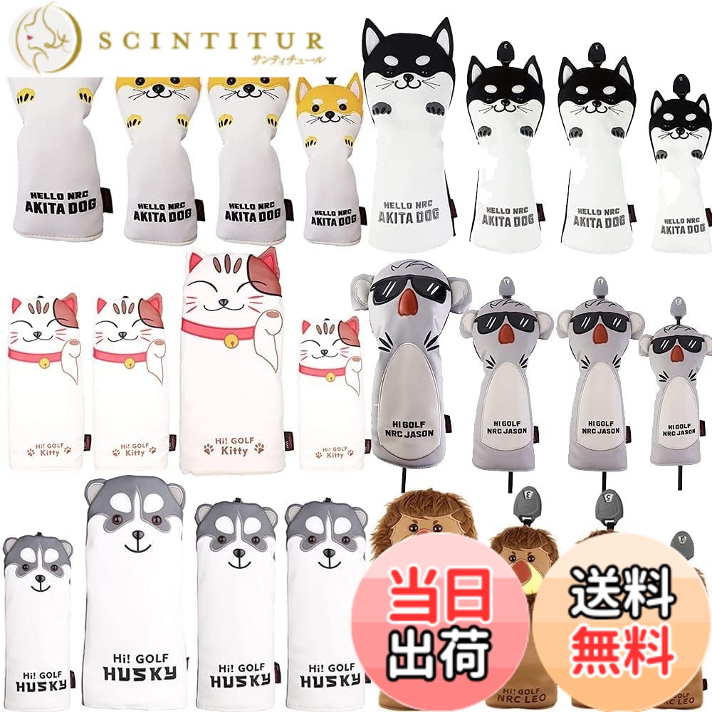 【送料無料】ゴルフヘッドカバー ドライバー 1点/ウッド FW 2点/ユーティリティ UT用 1点 防水仕様 変換ダグ付き 4点セット 秋田犬 コアラ ネコ ハスキー犬 (ライオン)