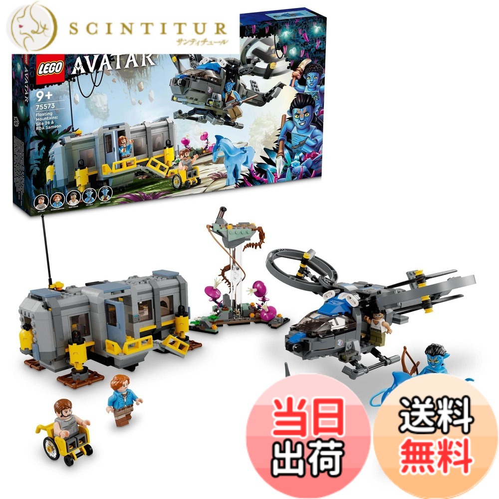 【貨物輸送無料】レゴ(LEGO) アバター パンドラ：天の原の山とRDA社のサムソン 75573 手あそび 立ちはだかる 差し上げ物 幻想曲 活動写真 お坊っちゃん お嬢さん 9歳以上