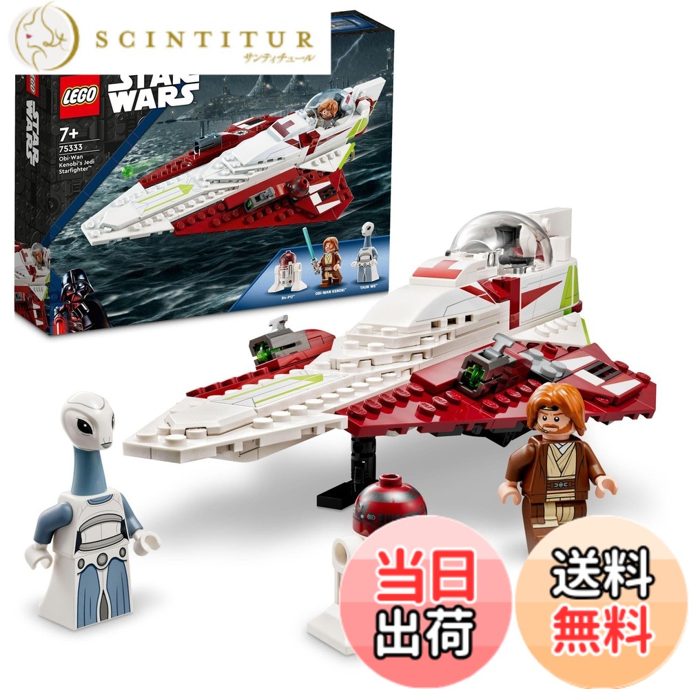 【貨物輸送無料】レゴ(LEGO) スター・ウォーズ オビ＝ワン・ケノービのジェダイ・スターファイター(TM) 75333 遊び道具 差しつかえる 差し上げ物 全ての存在 うちゅう お坊っちゃん 7歳以上