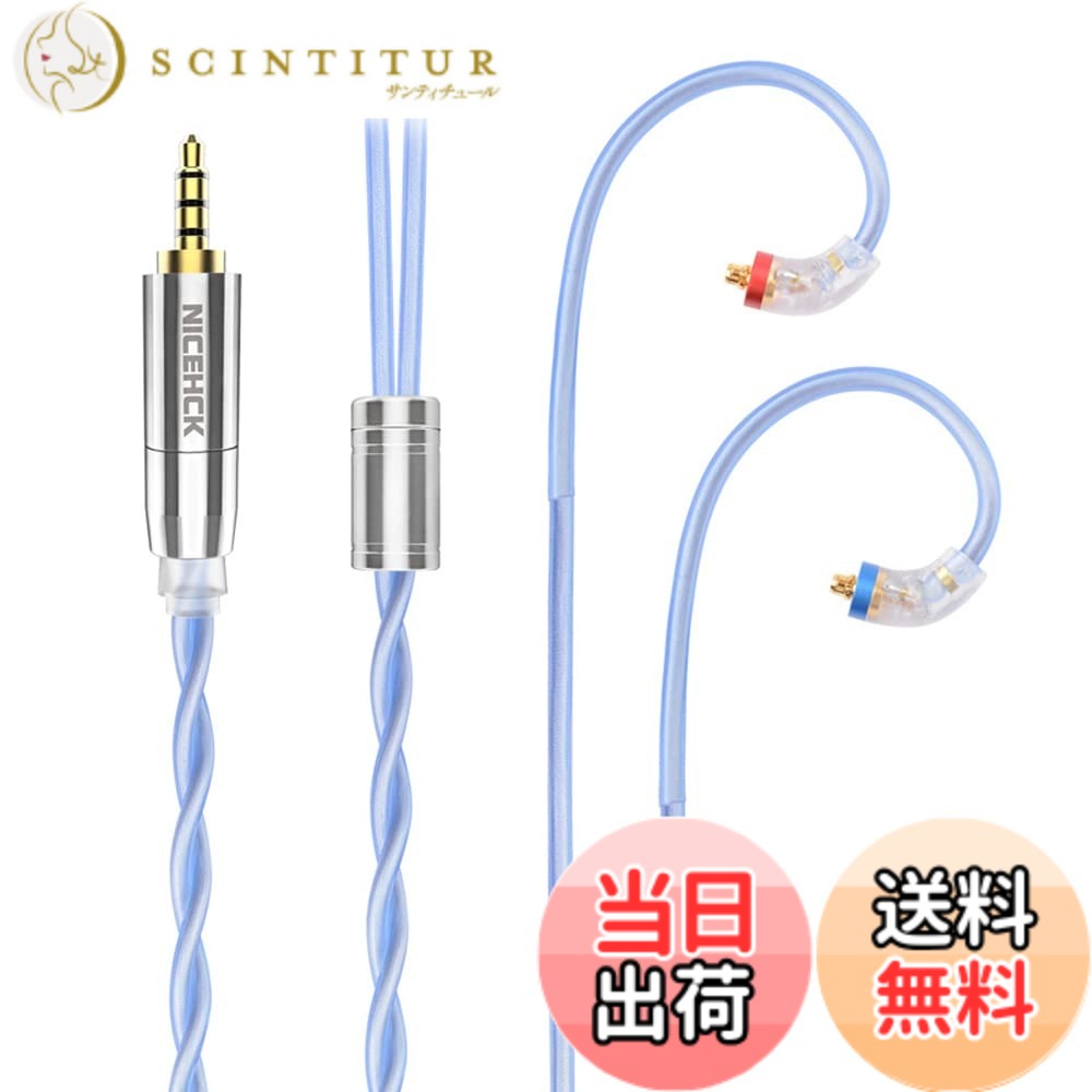 【送料無料】NICEHCK SkyFlag イヤホンリケーブル 7N単結晶銅と6N銀メッキ単結晶銅のミックス MMCX 2.5mmプラグ 金属製コネクタ 着脱式 柔らかい アップグレードケーブル 4極 柔らかい (SkyFlag MMCX 2.5mm)