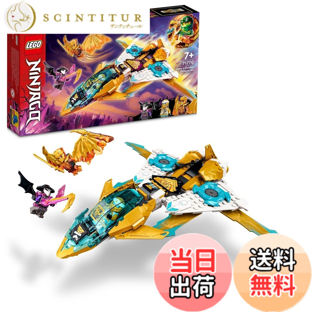 【貨物輸送無料】レゴ(LEGO) ニンジャゴー ゼンのゴールデン・火竜ジェット機 71770 遊び道具 差しつかえる 差し上げ物 航空機 ひこうき 忍びの者 にんじゃ お坊っちゃん 7歳以上