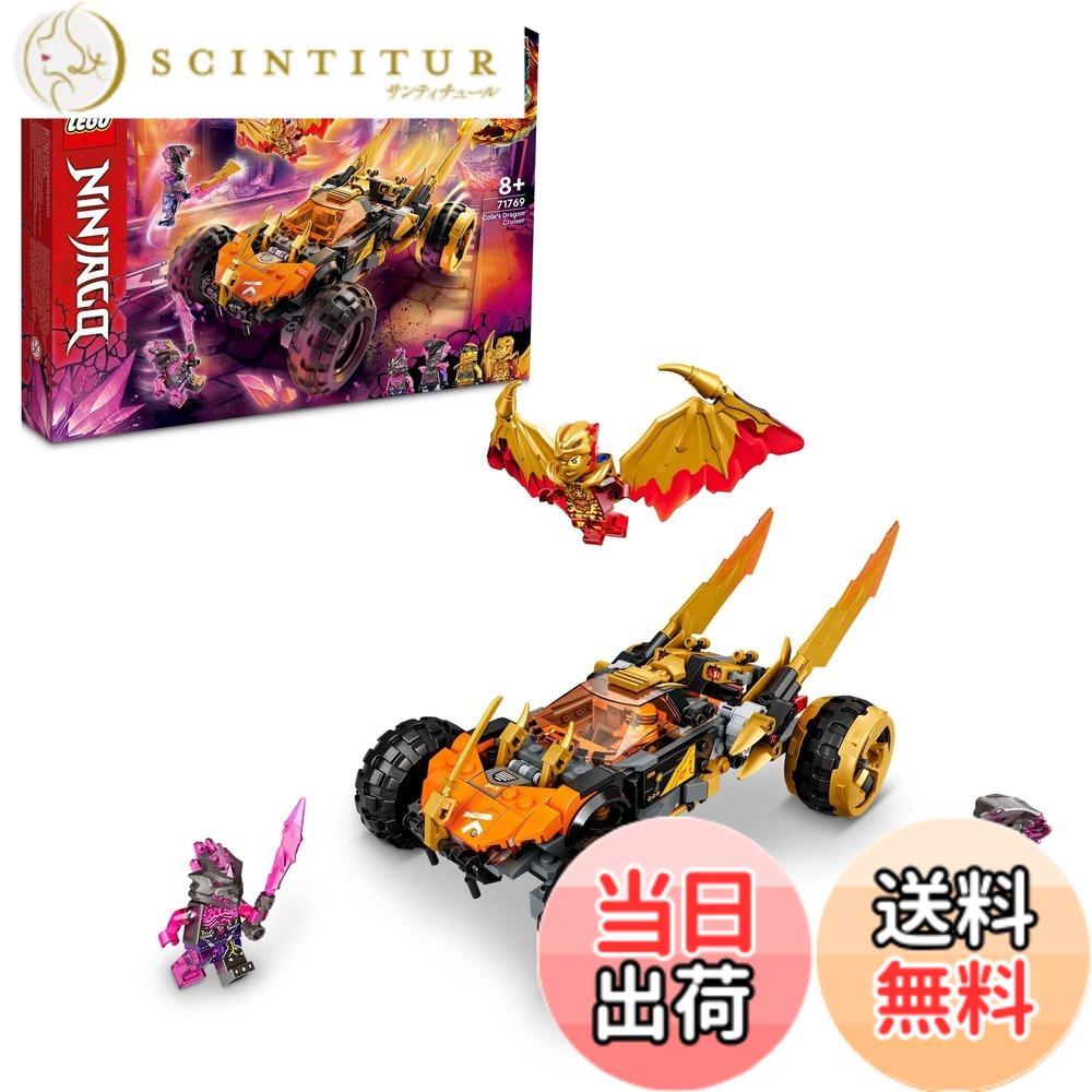【貨物輸送無料】レゴ(LEGO) ニンジャゴー 電話を掛けるの火竜クルーザー 71769 手あそび 立ちはだかる 差し上げ物 車駕 のりもの 忍びの者 にんじゃ お坊っちゃん 8歳以上