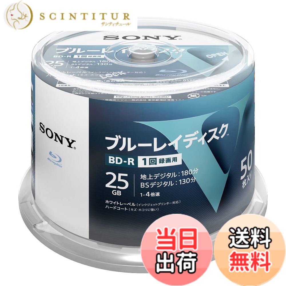 【送料無料】ソニー ブルーレイディスク BD-R 25GB (1枚あたり地デジ約3時間) 1回録画用 50枚入り 4倍速ダビング対応 ケース無し 50BNR1VLPP4 ホワイト|サンティチュール