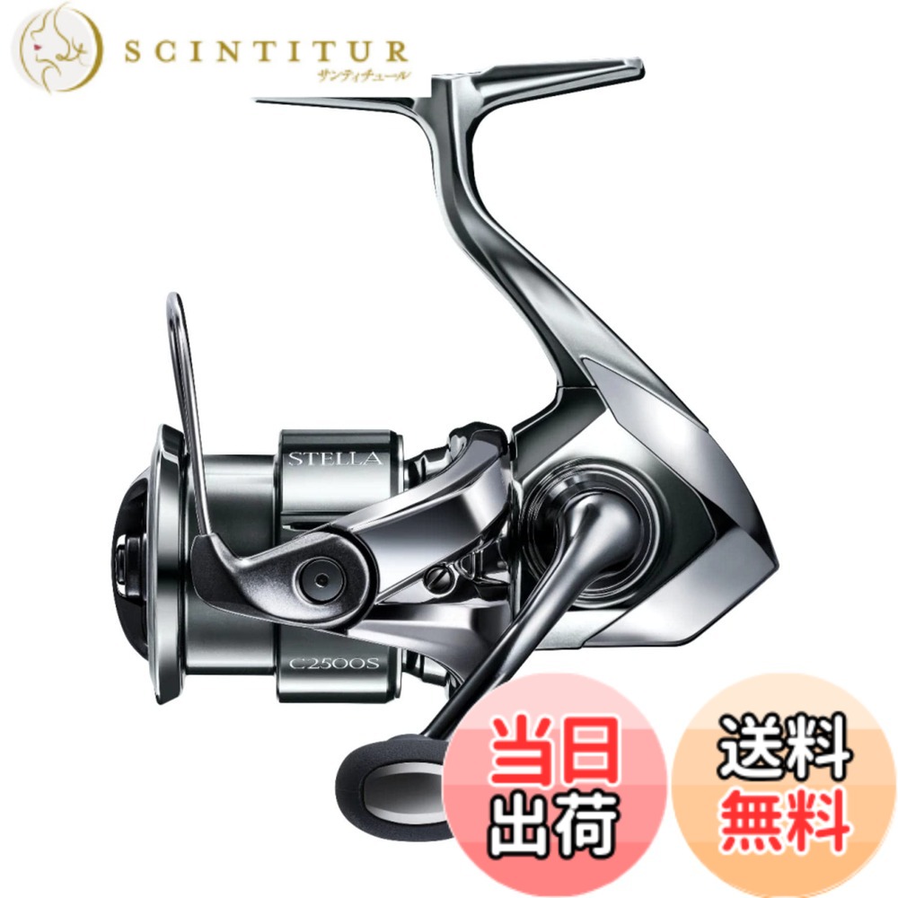 【送料無料】シマノ(SHIMANO) スピニングリール 22 ステラ C2500S ステラ|サンティチュール
