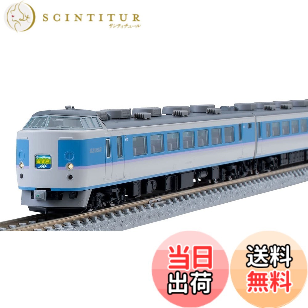 【送料無料】TOMIX Nゲージ JR 189系 あずさ グレードアップ車 基本セット 98797 鉄道模型 電車