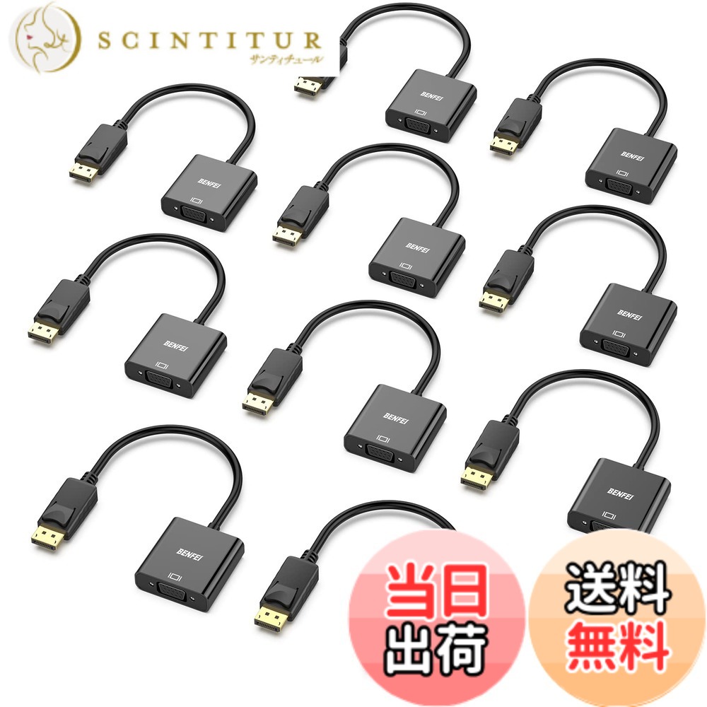 【送料無料】BENFEI 10個 DisplayPort-VGA(D-SUB)変換アダプタ displayPort 変換 (オスからメス、逆方向に非対応) 1080pフルHD コンピューター、デスクトップ、ノートパソコン、PC、モニター、プロジェクター、HDTV、Chromebook、Raspberry Pi、Rokuなどに - ブラック(低