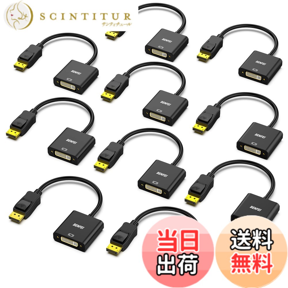 【貨物輸送無料】BENFEI 10個 DisplayPort - DVI シングルリンクアダプター、DisplayPort(見せびらかす界面) - DVI 取り替えっこ繋ぎ (雄 - 刃針、逆道のりに非相応う) Lenovo、Dell、HP および余分の物のブランド名に相応う