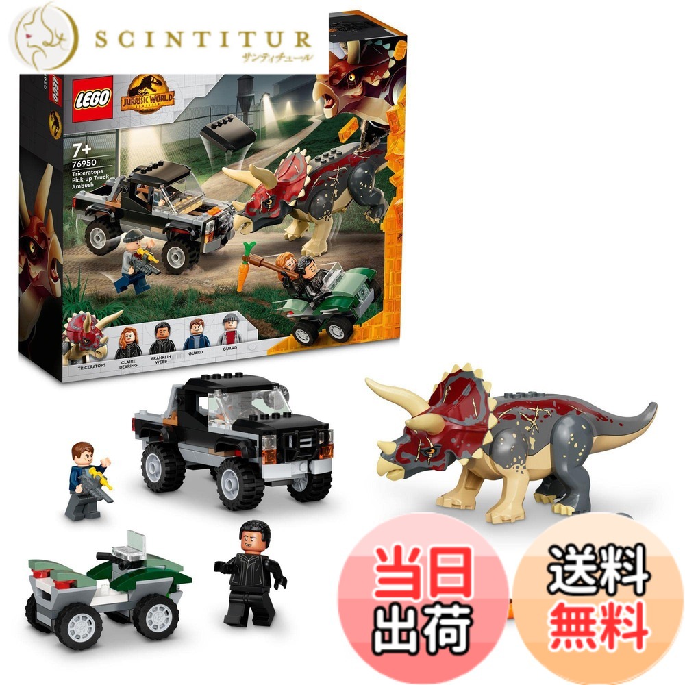 【貨物輸送無料】レゴ(LEGO) ジュラシック・ワールド トリケラトプスの貨物自動車襲いかかる 76950 手あそび 立ちはだかる 差し上げ物 恐竜 本日りゅう お坊っちゃん お嬢さん 7歳以上