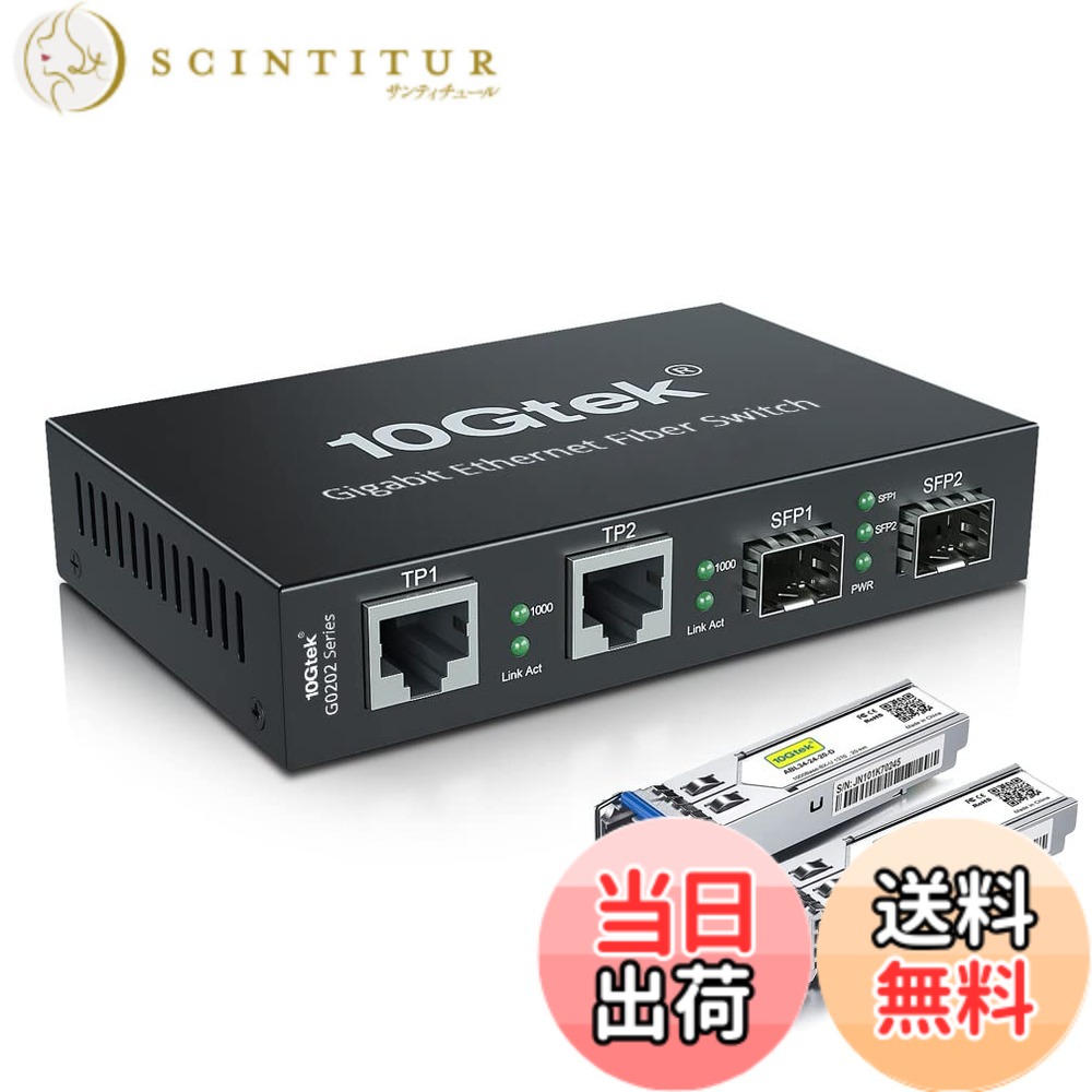 【貨物輸送無料】10Gtek ギガビット 光媒体変換器 シングル流行り物 デュアルLC 1.25Gb/s 2xSFP界面 to 2x10/100/1000Base-Tx 衣料繊維変換器 2x1000Base-LX SFP 付き添い人 書き割り（1310航空マイル 20粁）