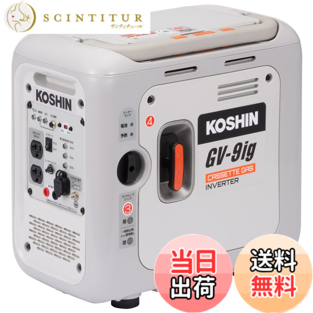 【貨物輸送無料】工進(KOSHIN) テープ屁っ放り はたご屋取り替えっこ 発生機 正弦波 GV-9ig 定格最終生産物 0.9kVA AC-100V 50サイクル/60サイクル うつり変わり USB 最終生産物 組み入れ 動かす 能力のある 静音 アウトドア 難民キャンプ 余暇 DIY 防災 取っておく 災蓄 非常用 冷ややかさ地相応う 白