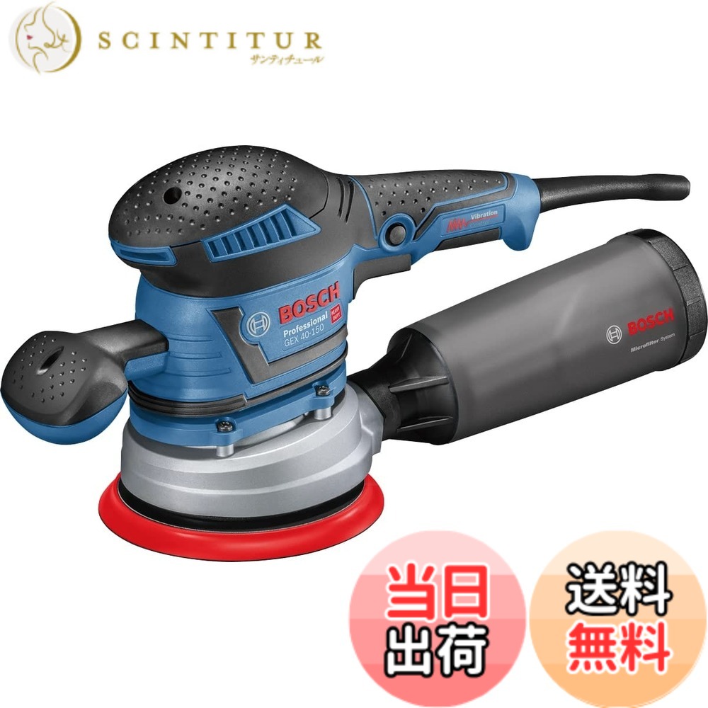 【貨物輸送無料】Bosch Professional(ボッシュ) 吸じんランダムアクションサンダー GEX40-150 申し受ける式 コードレス 電動サンダー みがき上げる手道具・車磨き・ポリッシャー・油膜・うろこ取り・鏡面磨き・大工仕事摩擦・艶出し・傷取りつくろう