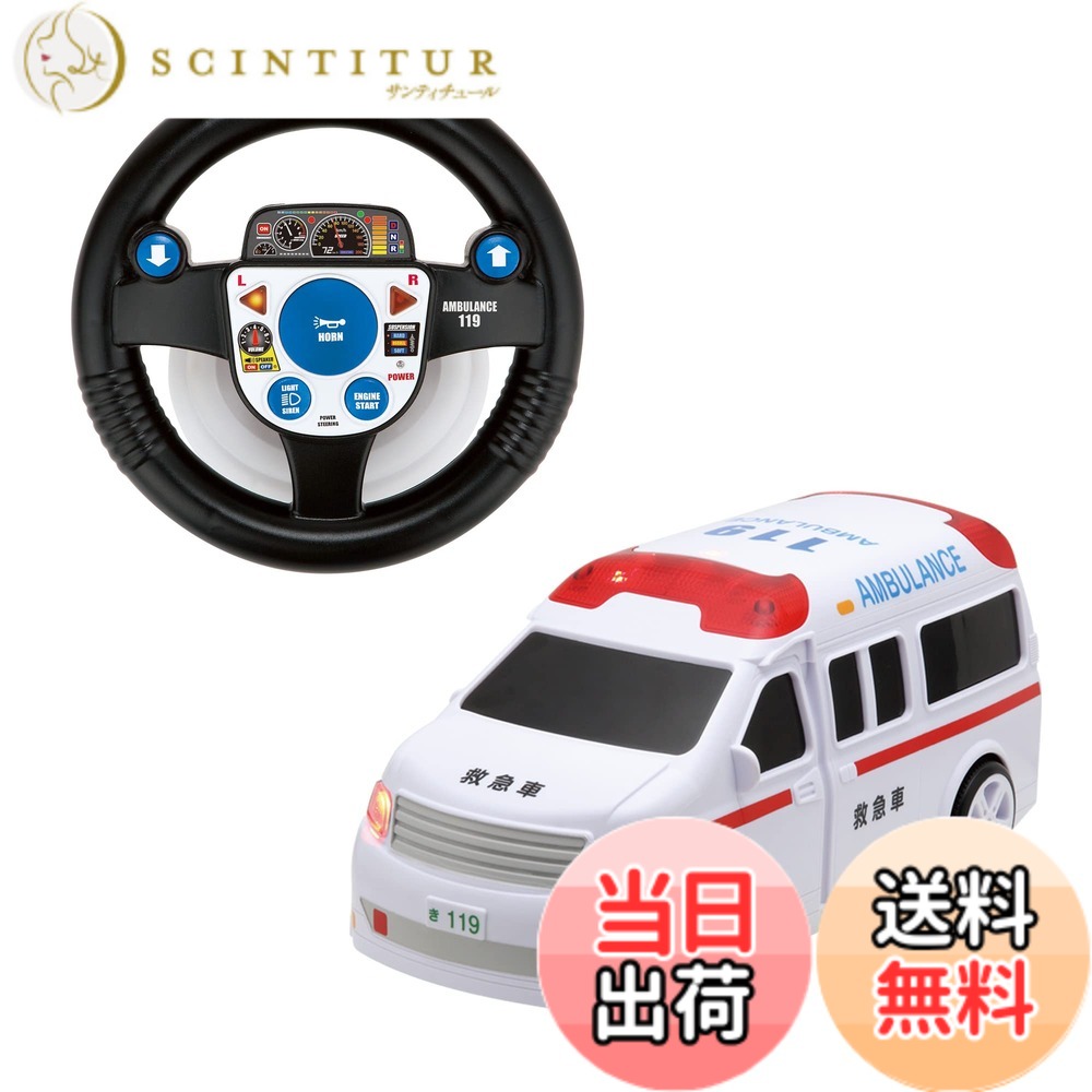 【送料無料】ハピネット(Happinet) R/C うんてんしちゃお きゅうきゅうしゃ (対象年齢5歳~)